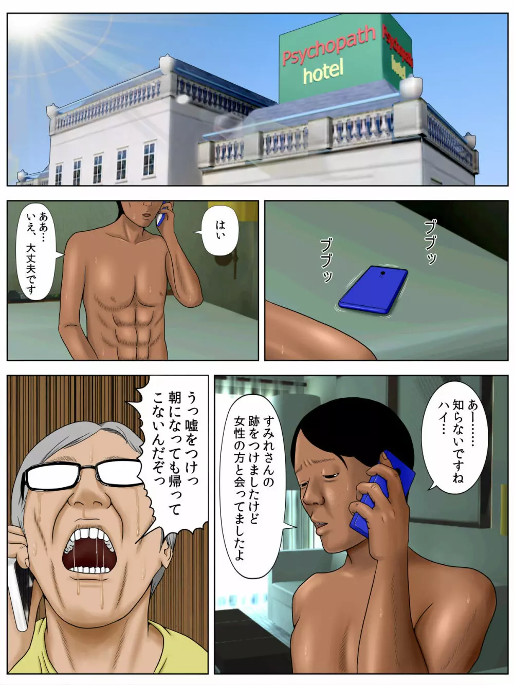 妻を風俗嬢にしてはならないこれだけの理由 - page30