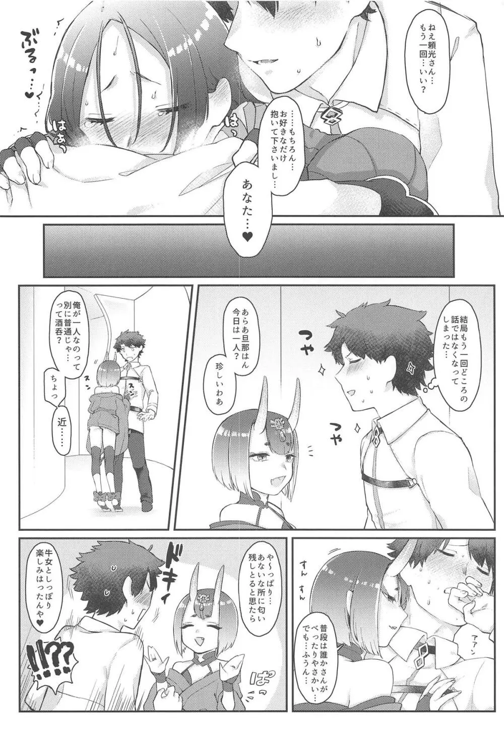 頼光さんのいる性活 - page23