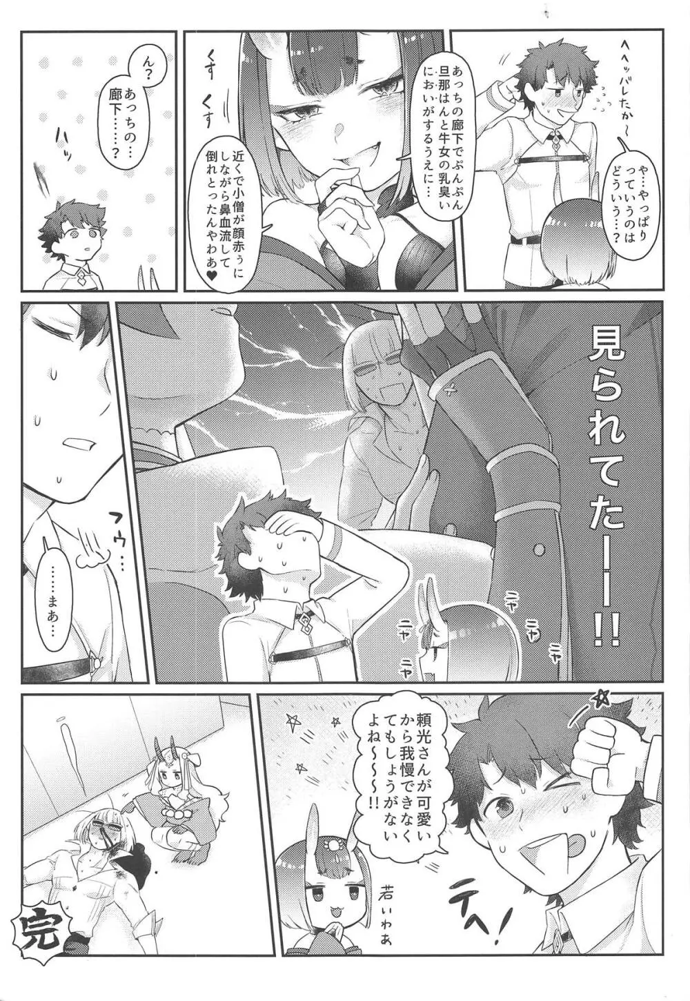 頼光さんのいる性活 - page24