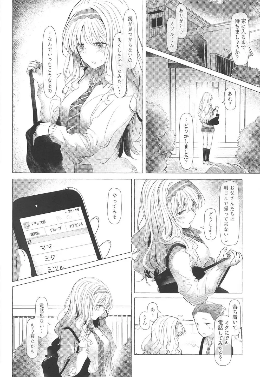 みずがめ座に囁きたい心 - page7