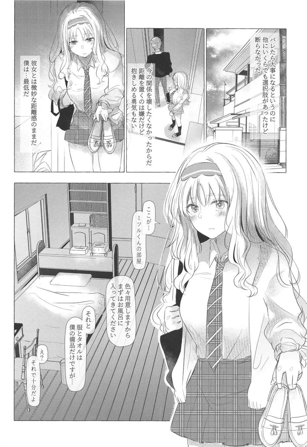 みずがめ座に囁きたい心 - page9