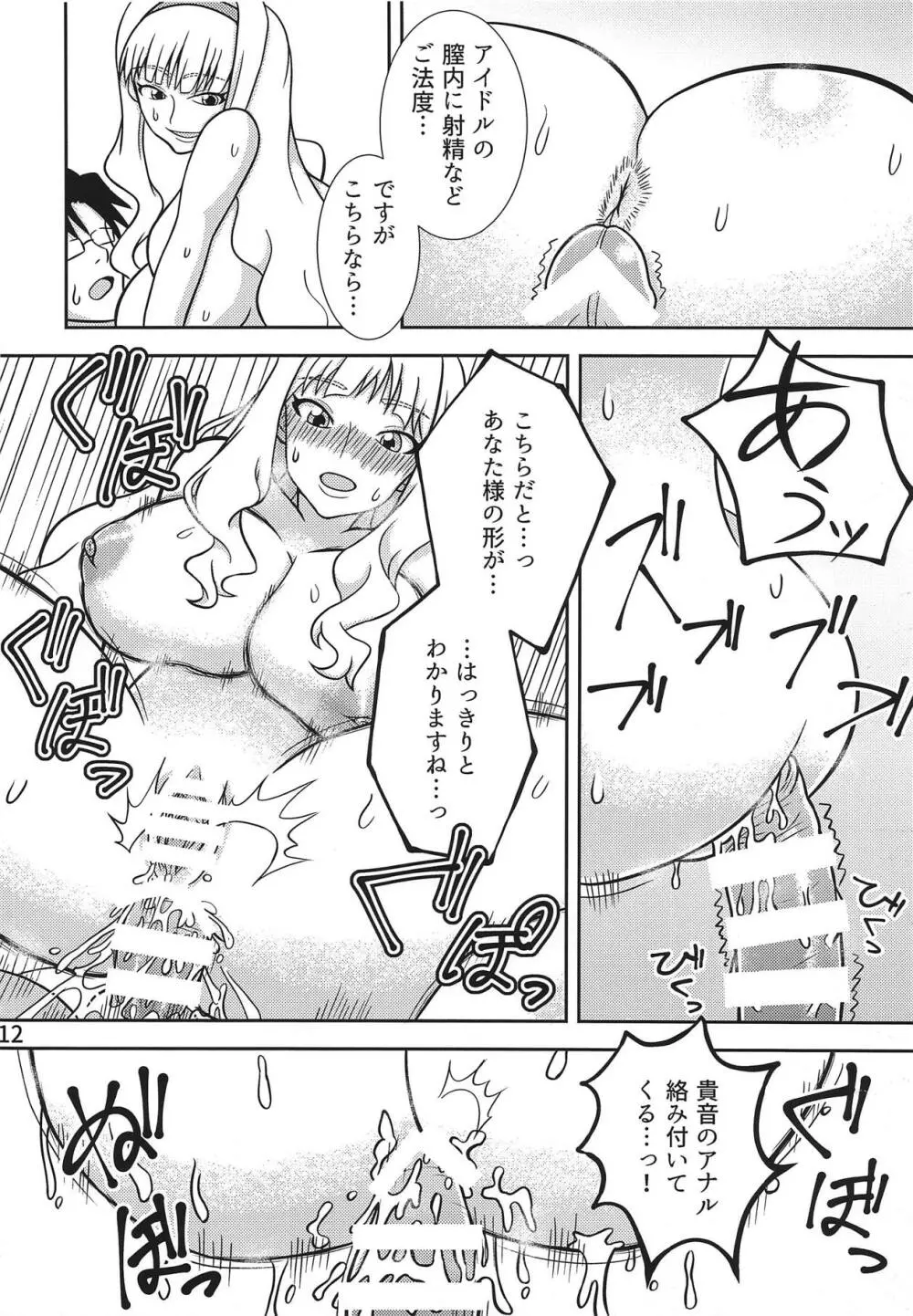 搾り姫 - page13