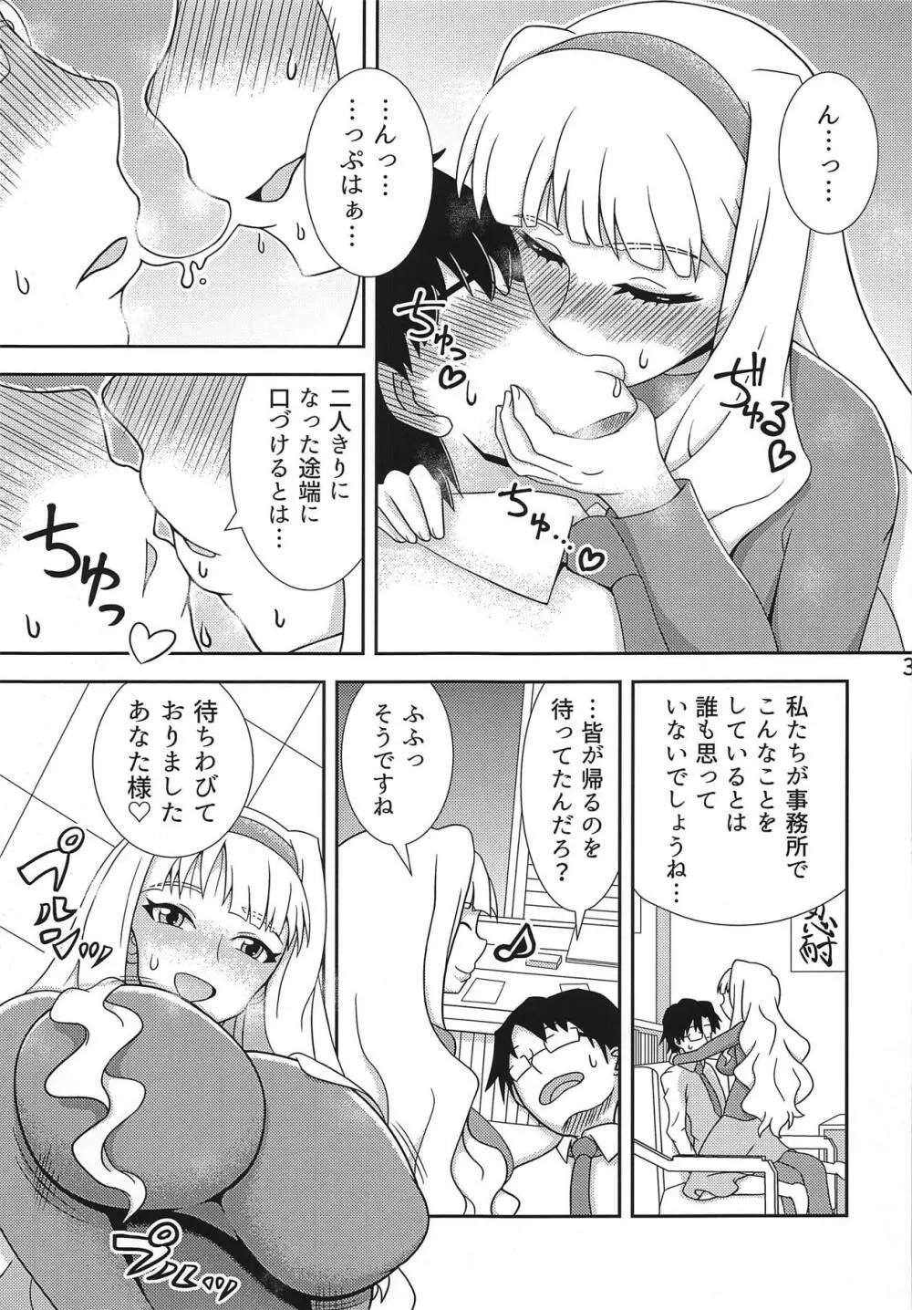 搾り姫 - page4