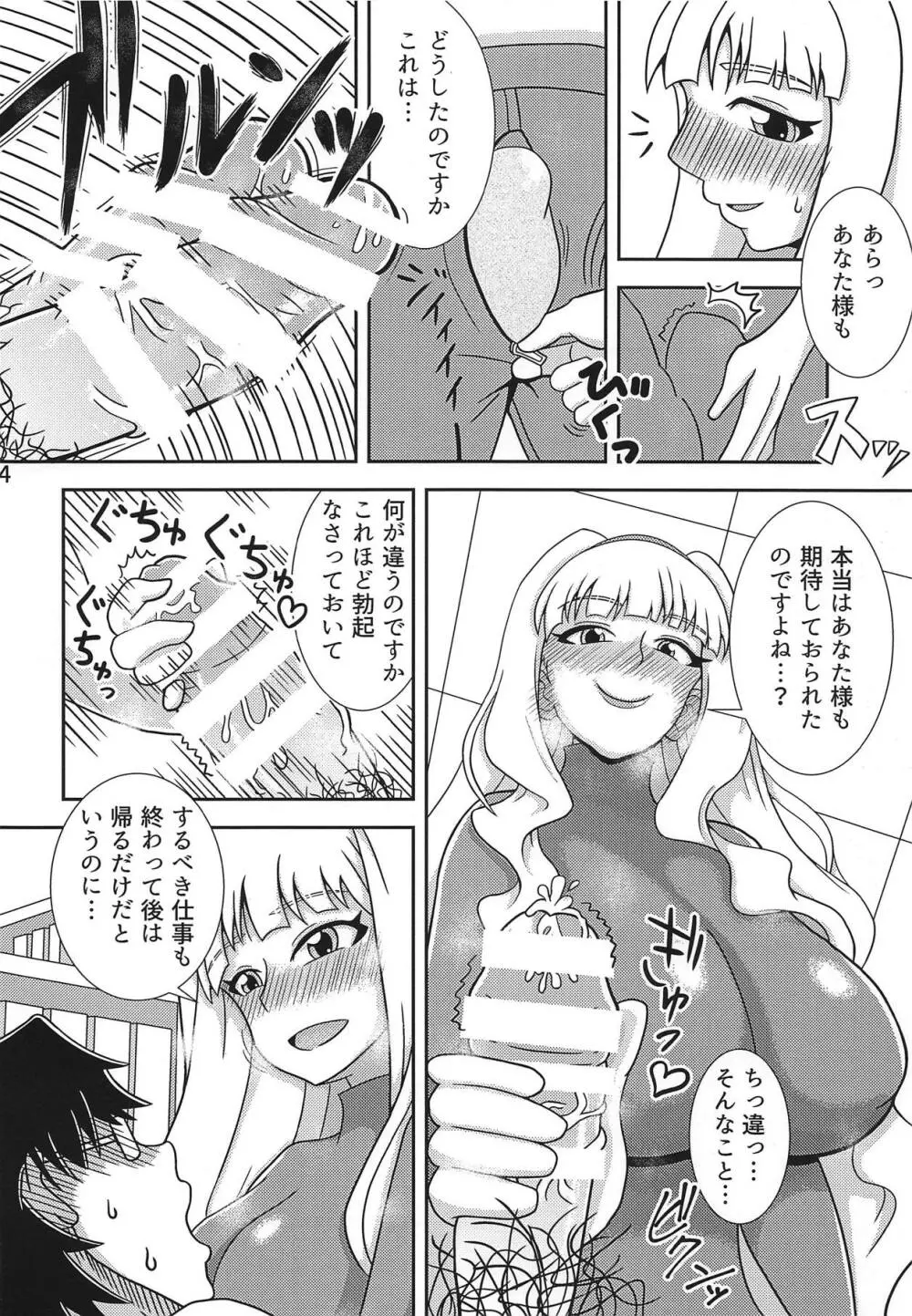 搾り姫 - page5