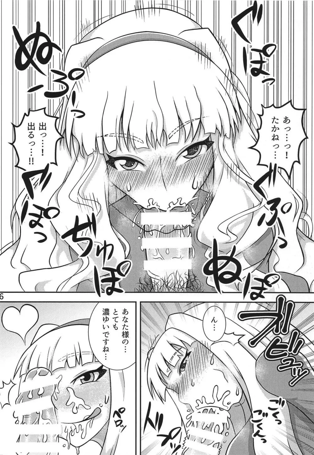 搾り姫 - page7