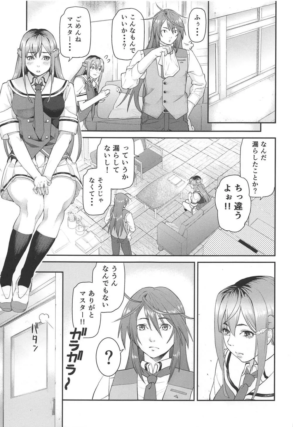 ファントム モーティブ - page16