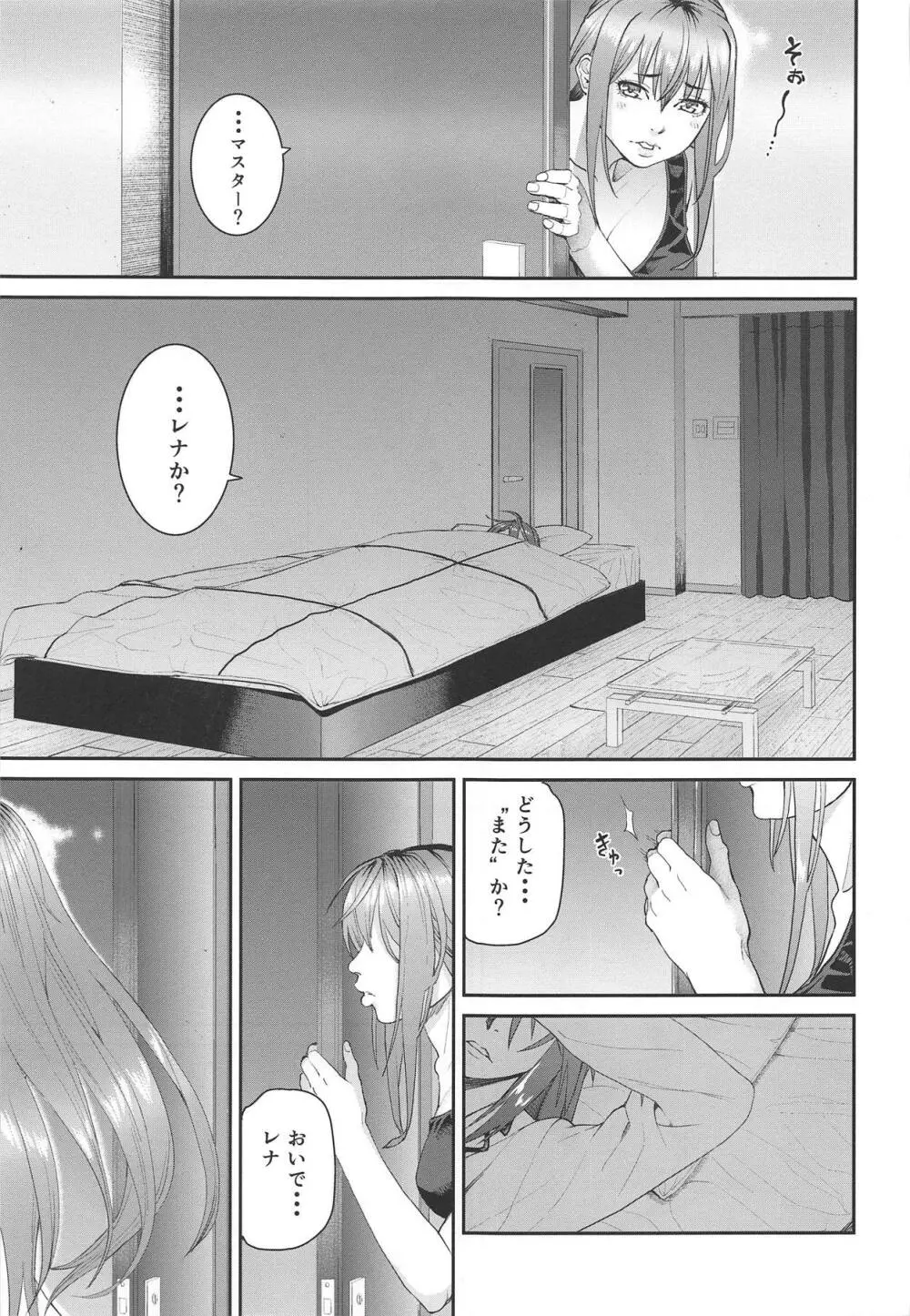 ファントム モーティブ - page20