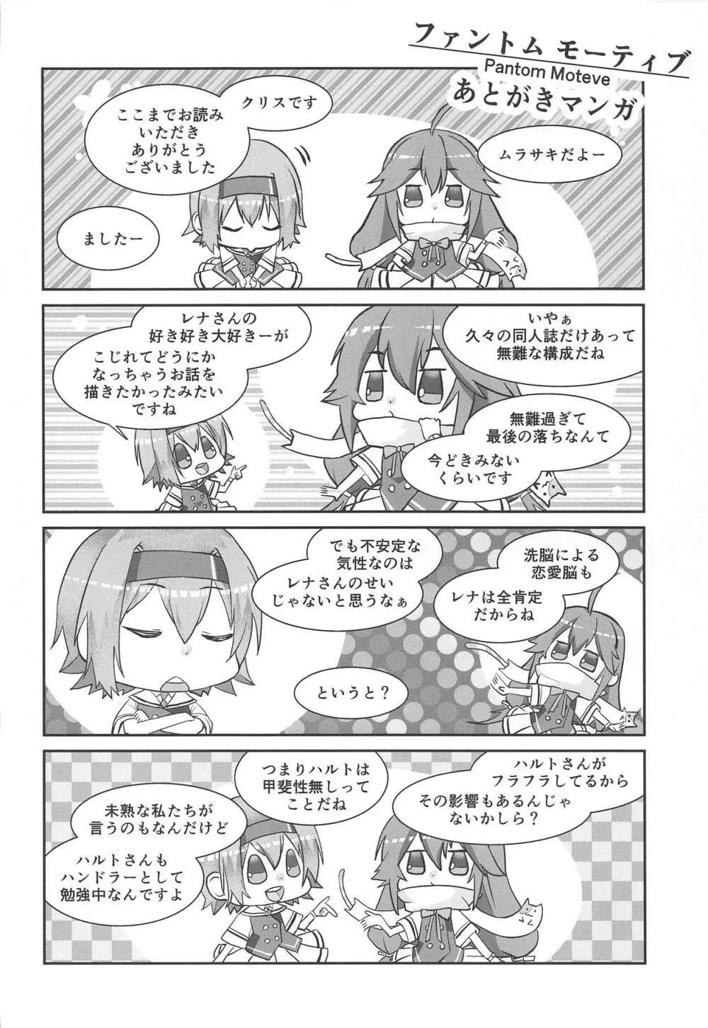 ファントム モーティブ - page29