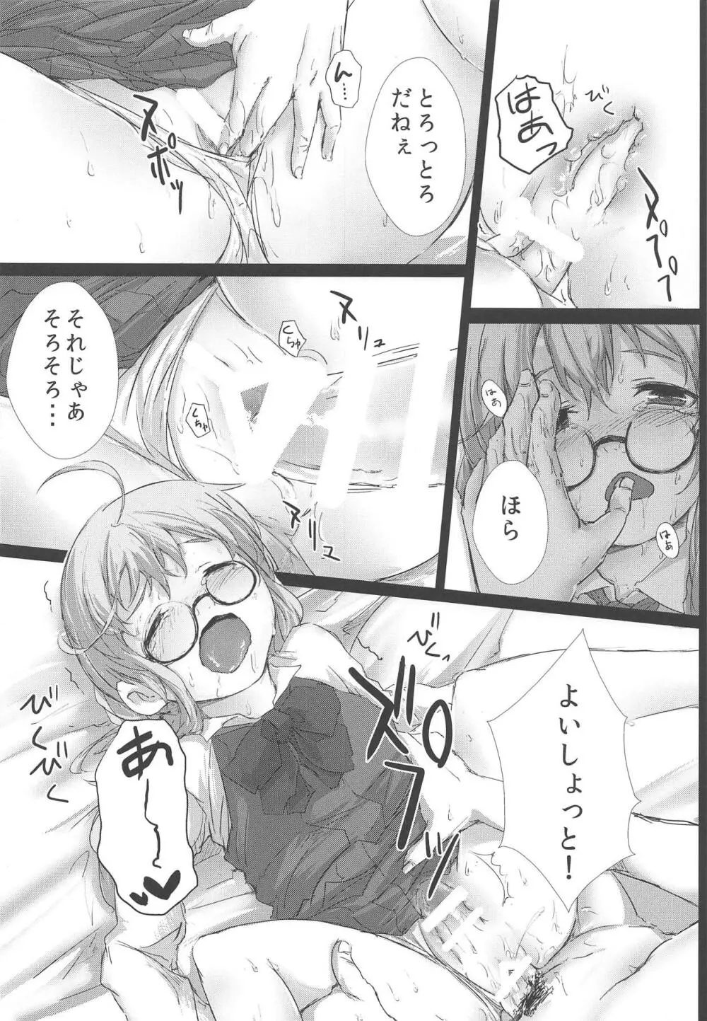 まきぐもがんばります - page17