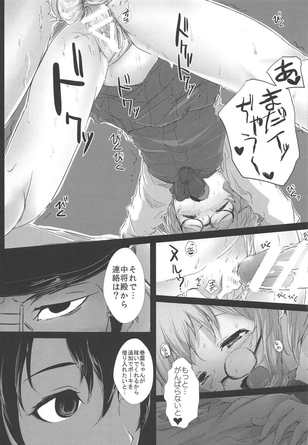 まきぐもがんばります - page20