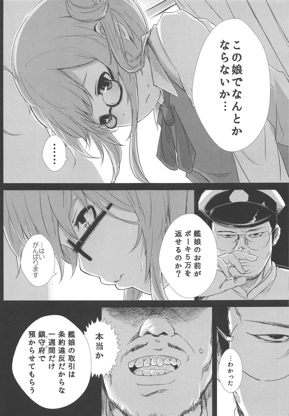 まきぐもがんばります - page6