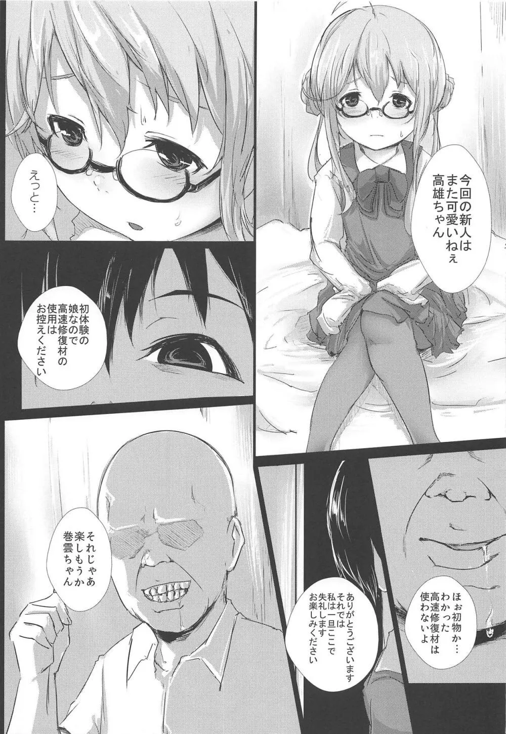 まきぐもがんばります - page8