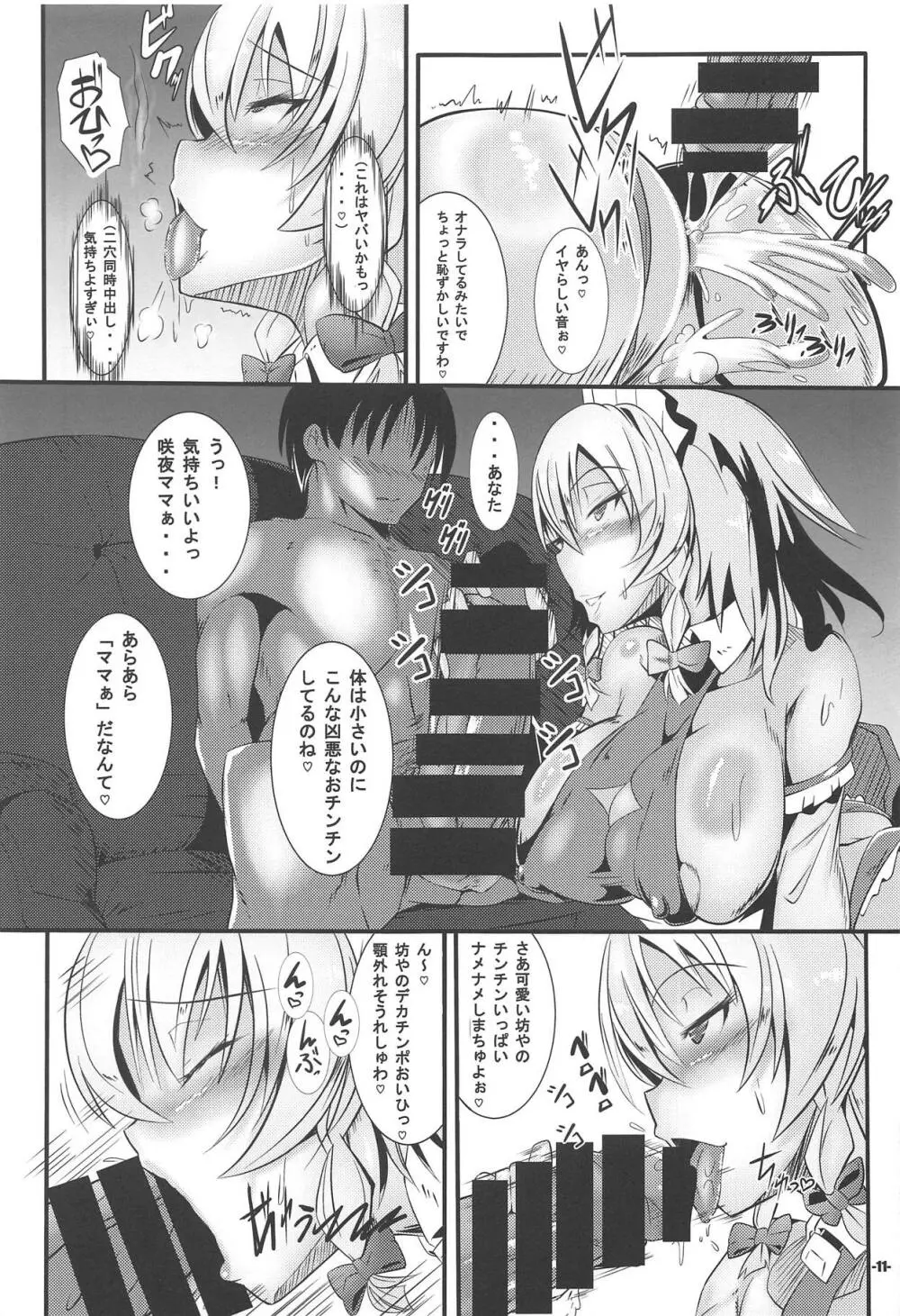 お嬢様の願いは私が叶えます!! 十六夜咲夜編 - page10