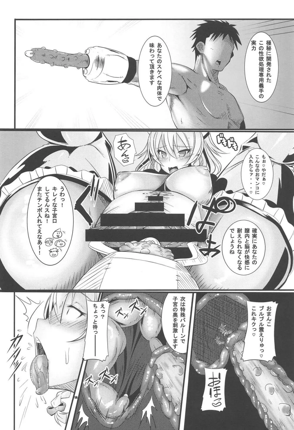 お嬢様の願いは私が叶えます!! 十六夜咲夜編 - page13