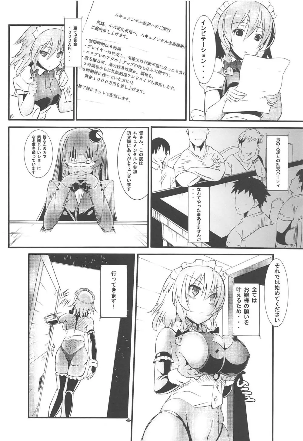 お嬢様の願いは私が叶えます!! 十六夜咲夜編 - page5