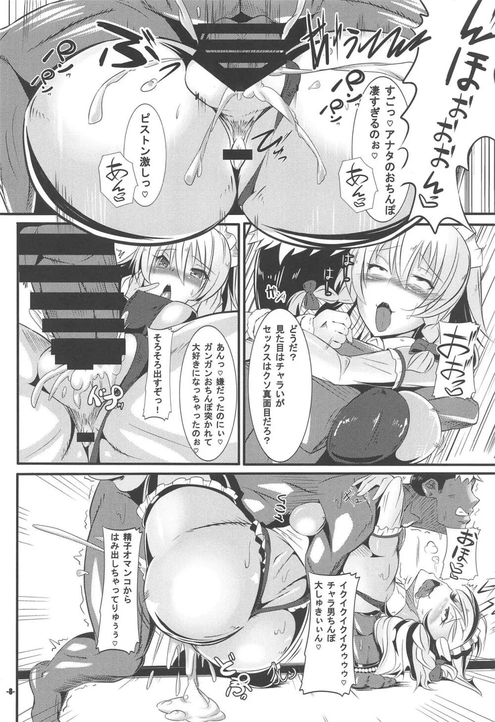 お嬢様の願いは私が叶えます!! 十六夜咲夜編 - page7