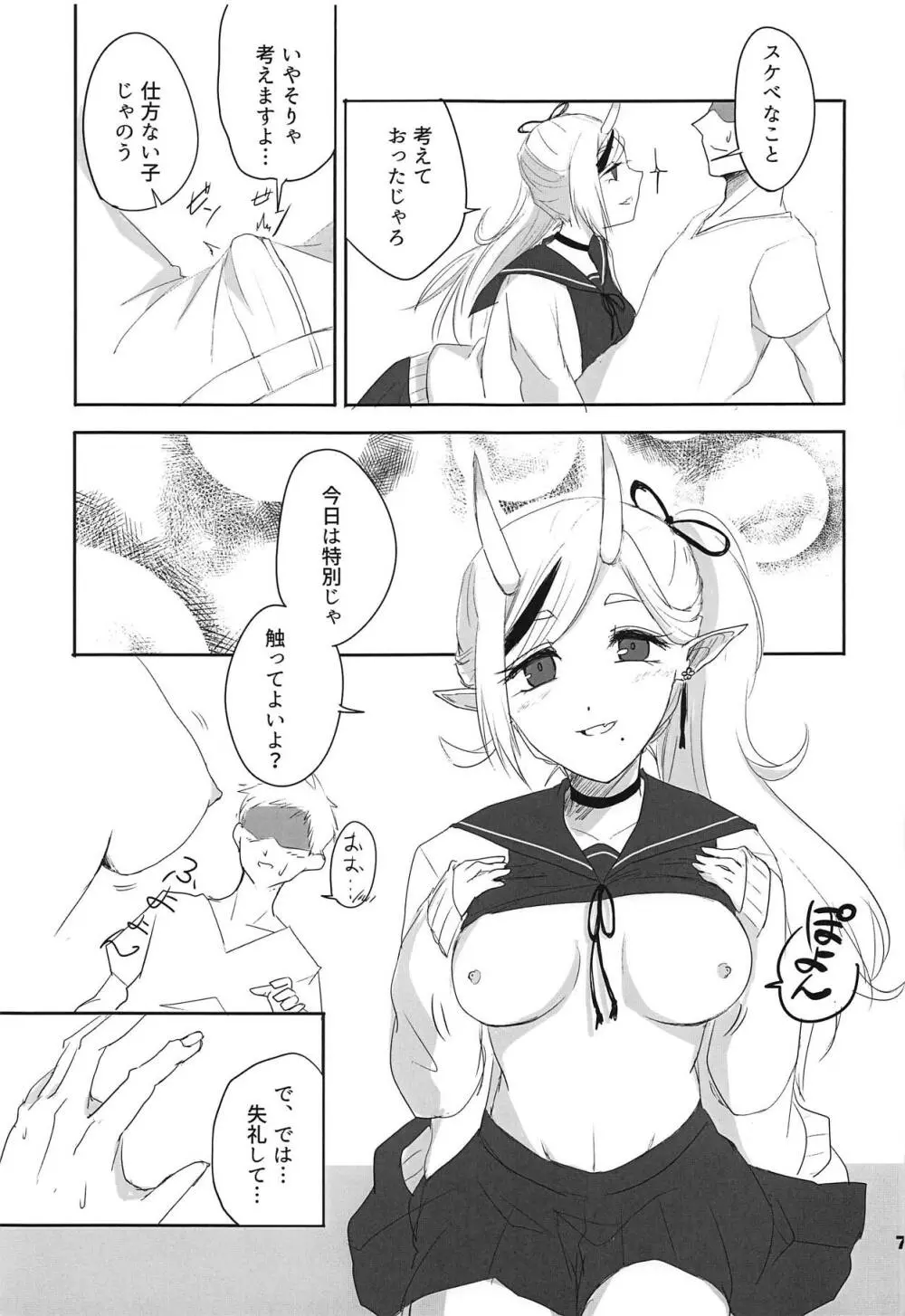 制服わらわとえっちしよう? - page6