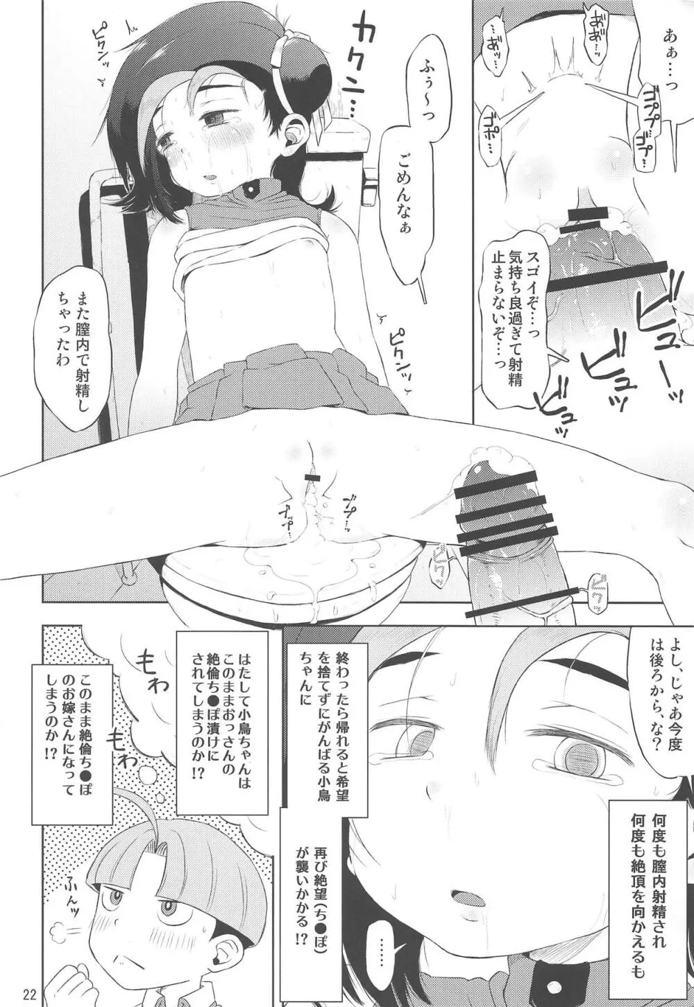 とどのつまり××ですッ! - page23