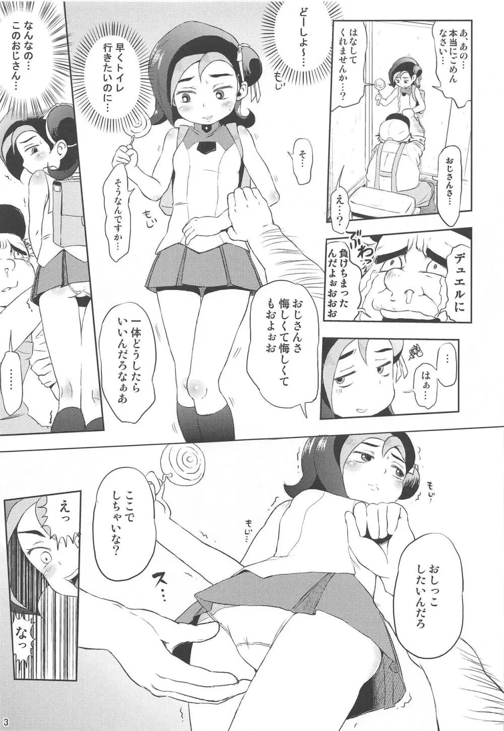 とどのつまり××ですッ! - page4