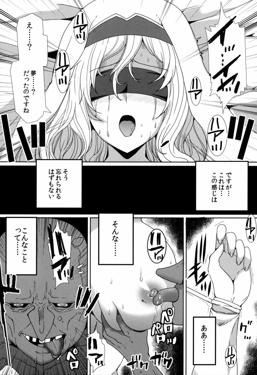 すべて世は事もなし - page9