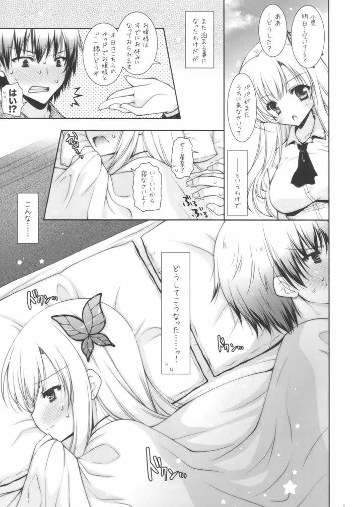 せなぱい - page4