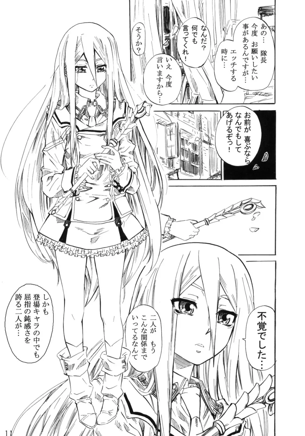 フェリ先輩に蹴られて踏まれたいっ!! - page10