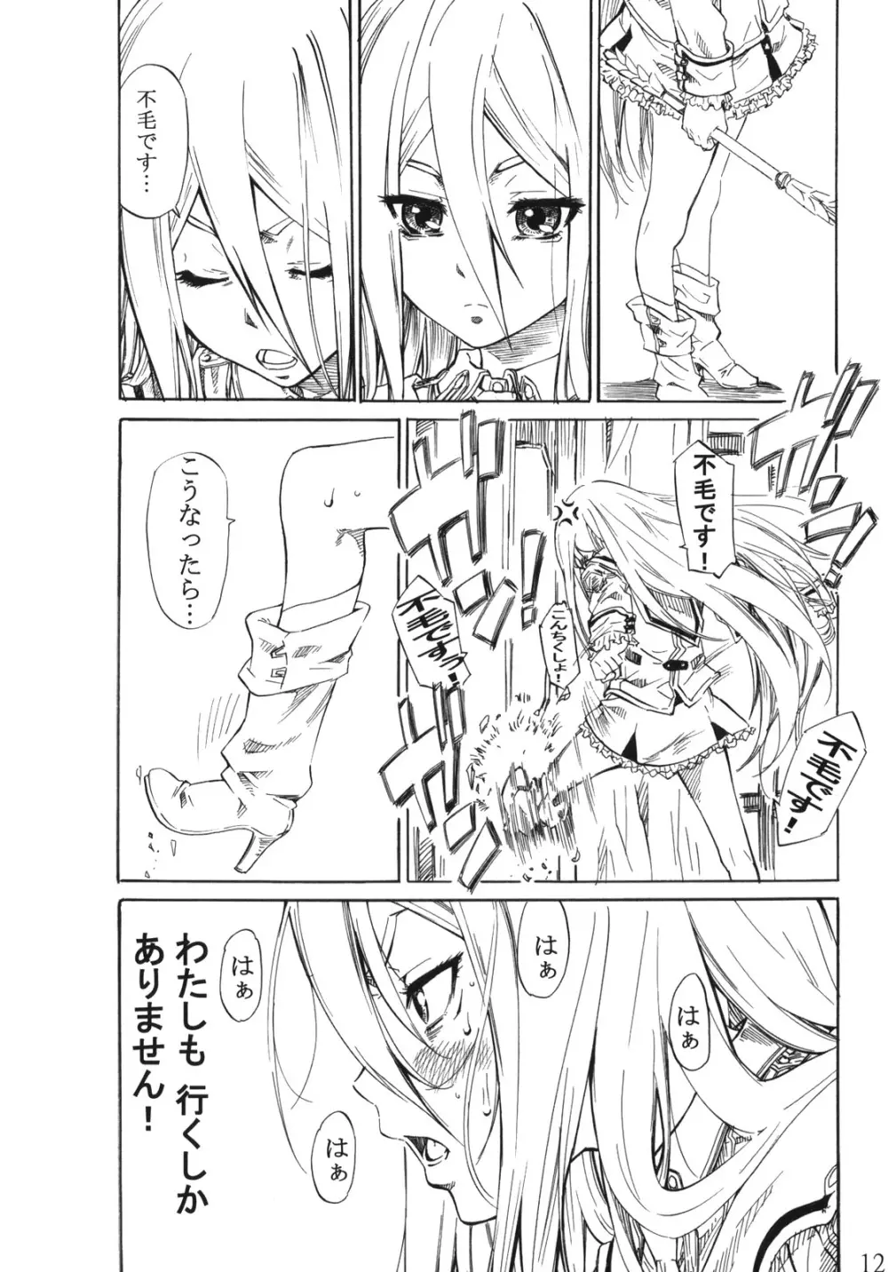 フェリ先輩に蹴られて踏まれたいっ!! - page11