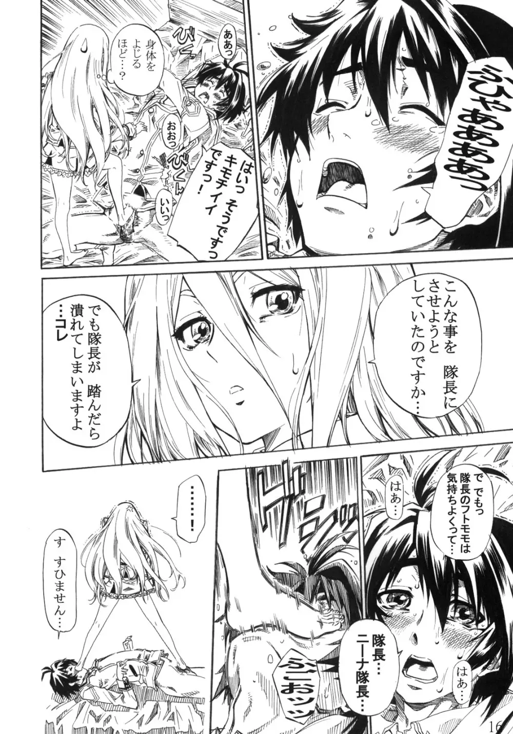 フェリ先輩に蹴られて踏まれたいっ!! - page15