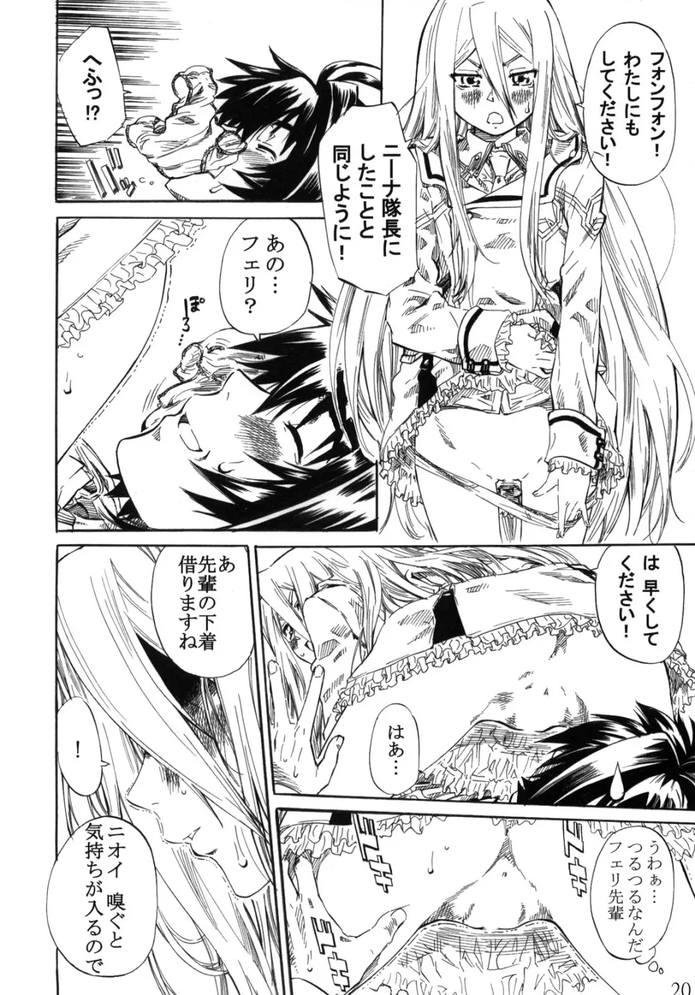 フェリ先輩に蹴られて踏まれたいっ!! - page19