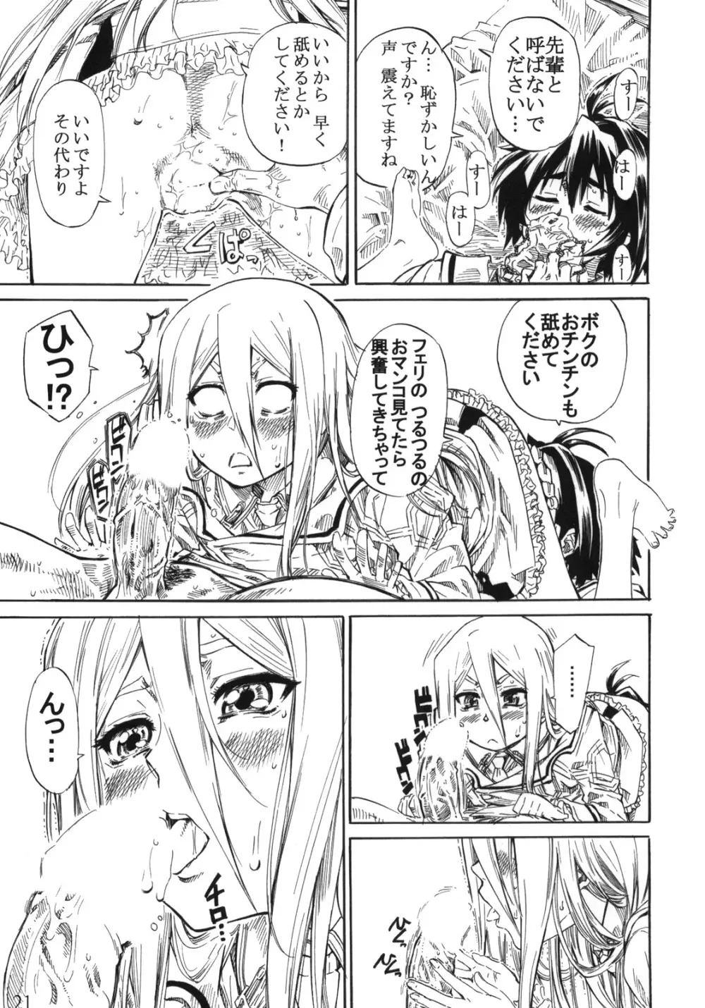 フェリ先輩に蹴られて踏まれたいっ!! - page20