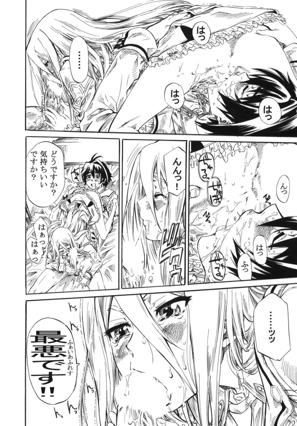 フェリ先輩に蹴られて踏まれたいっ!! - page21