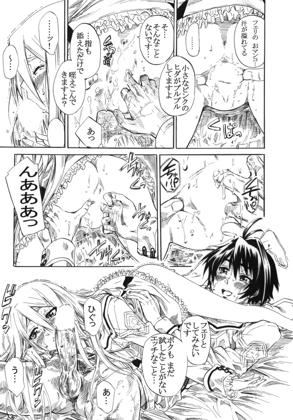 フェリ先輩に蹴られて踏まれたいっ!! - page22