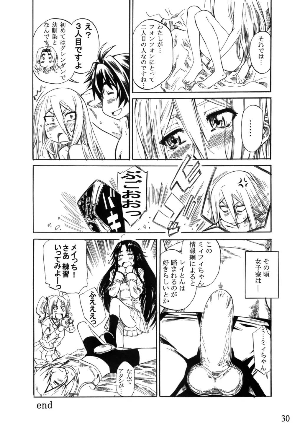 フェリ先輩に蹴られて踏まれたいっ!! - page29