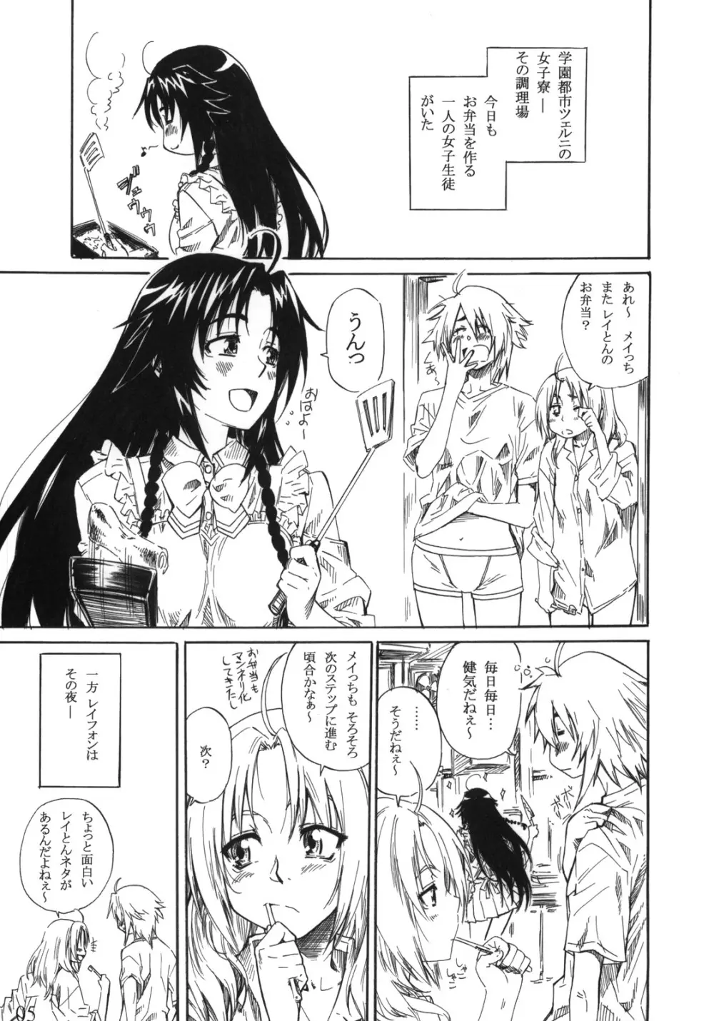 フェリ先輩に蹴られて踏まれたいっ!! - page4