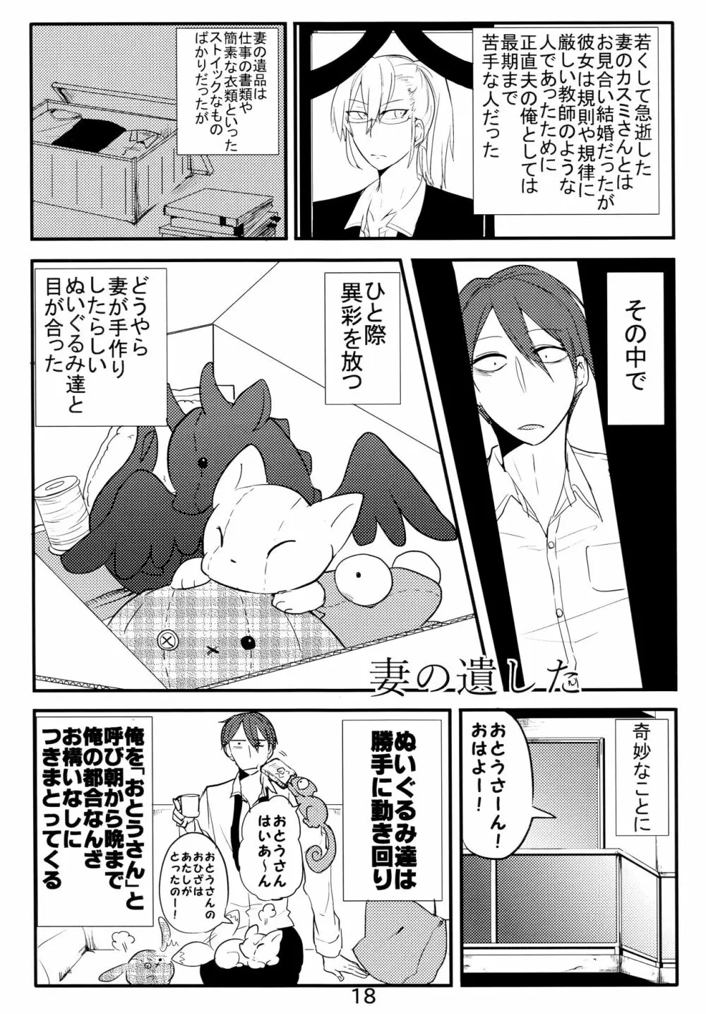 異種親子短編集 - page15