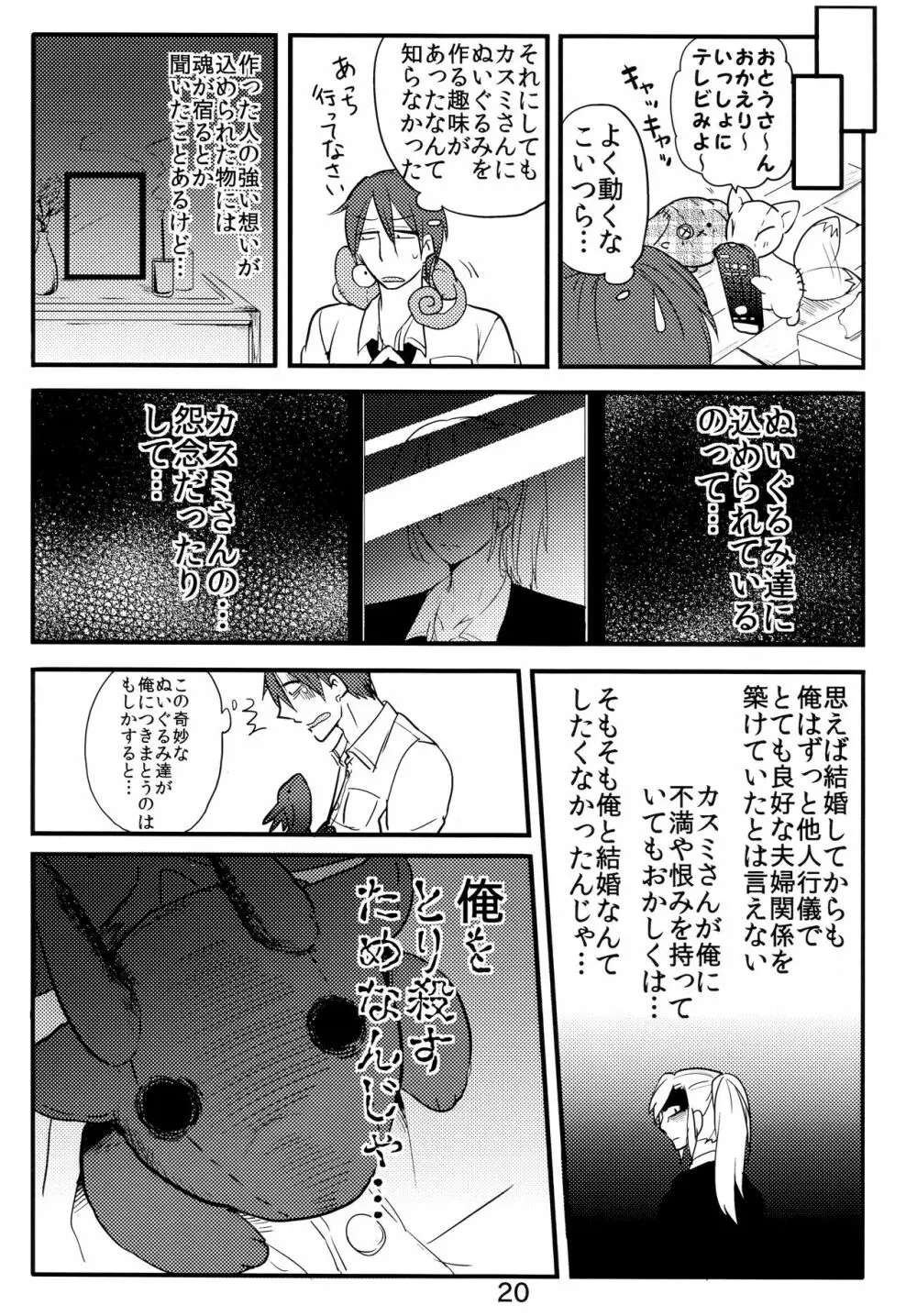 異種親子短編集 - page17