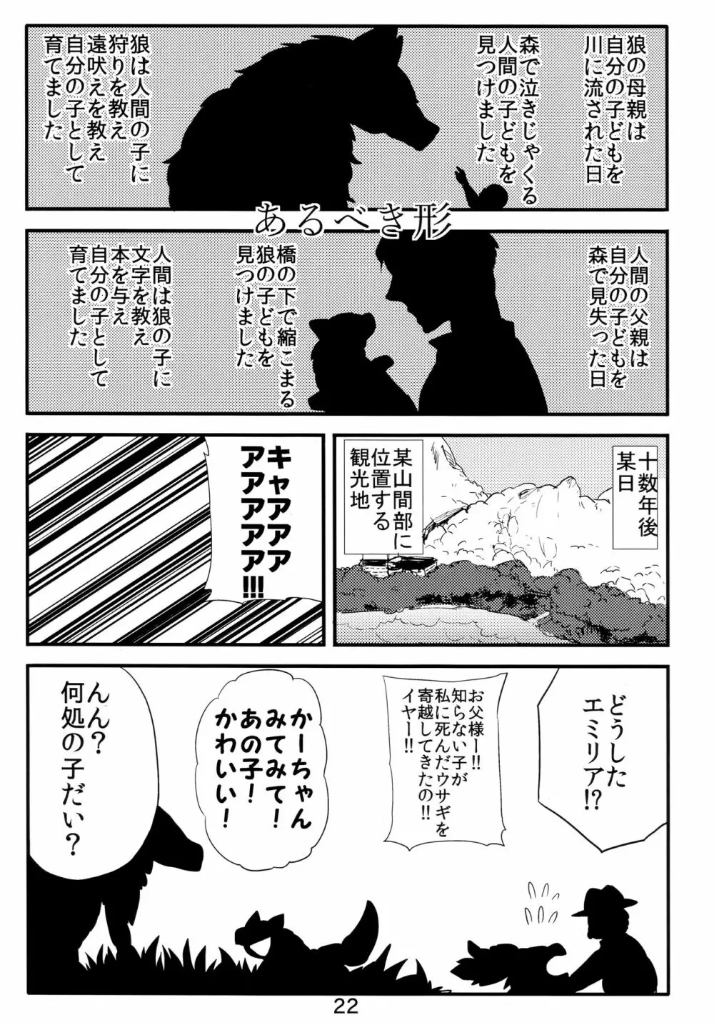 異種親子短編集 - page19