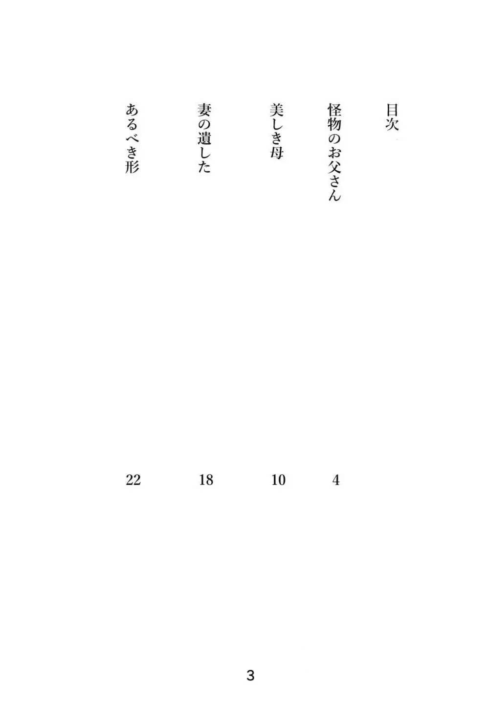 異種親子短編集 - page2