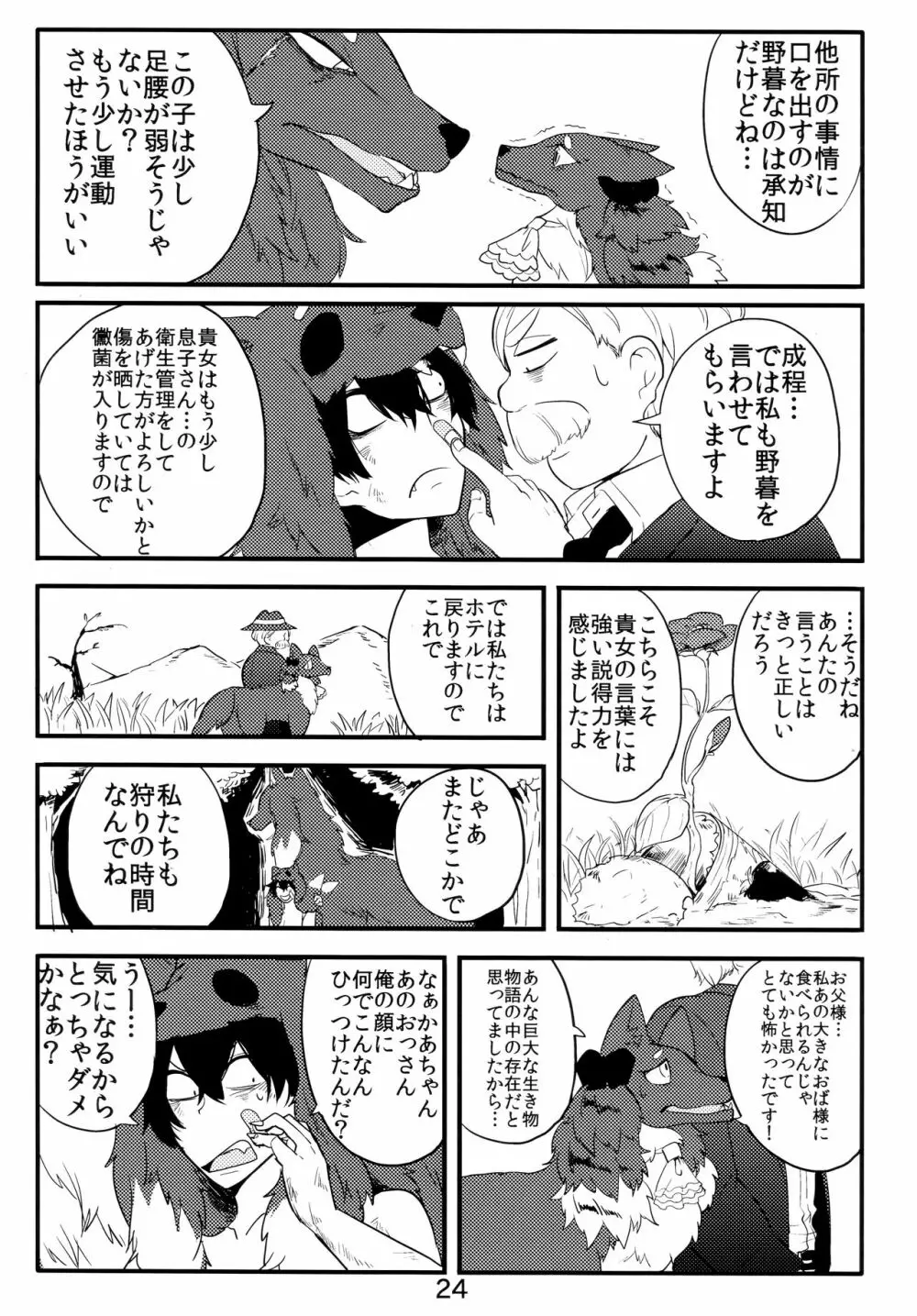 異種親子短編集 - page21