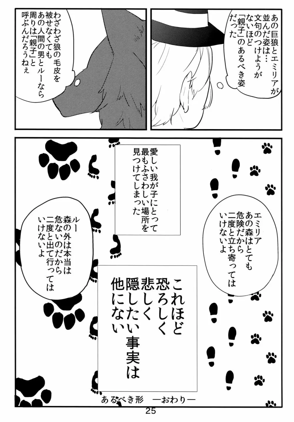 異種親子短編集 - page22