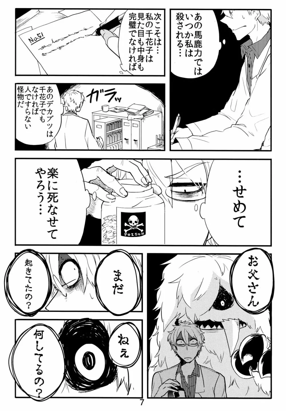 異種親子短編集 - page5