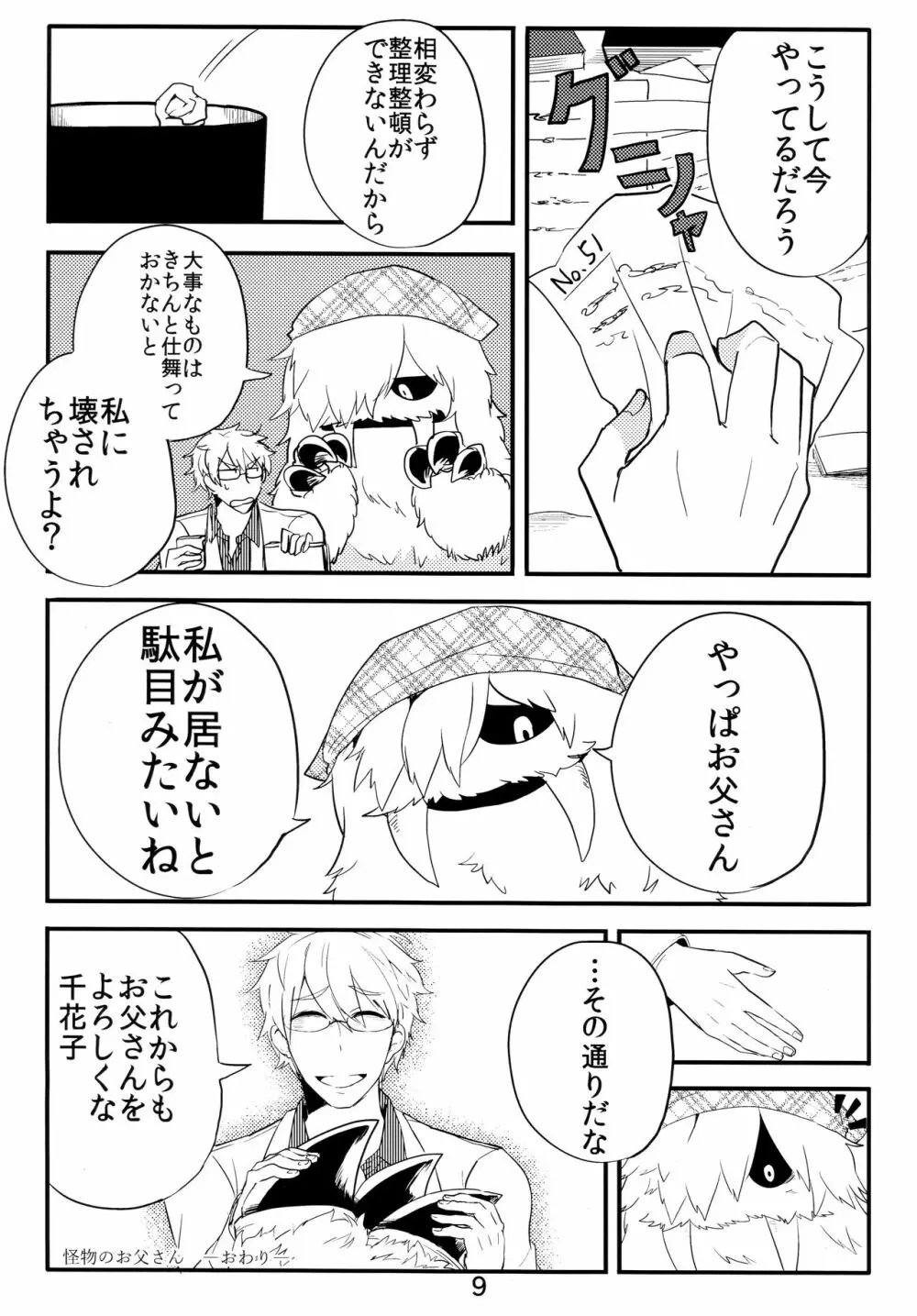 異種親子短編集 - page7