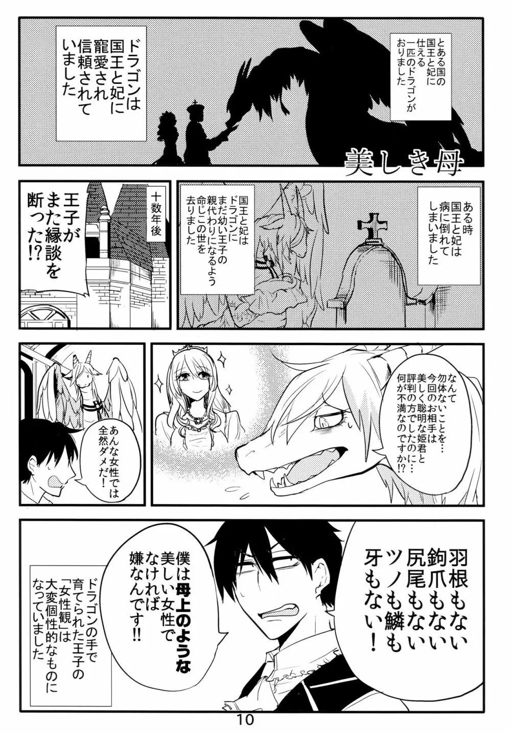 異種親子短編集 - page8