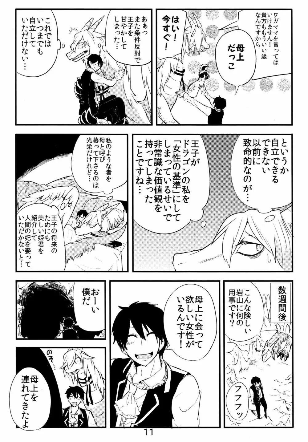 異種親子短編集 - page9