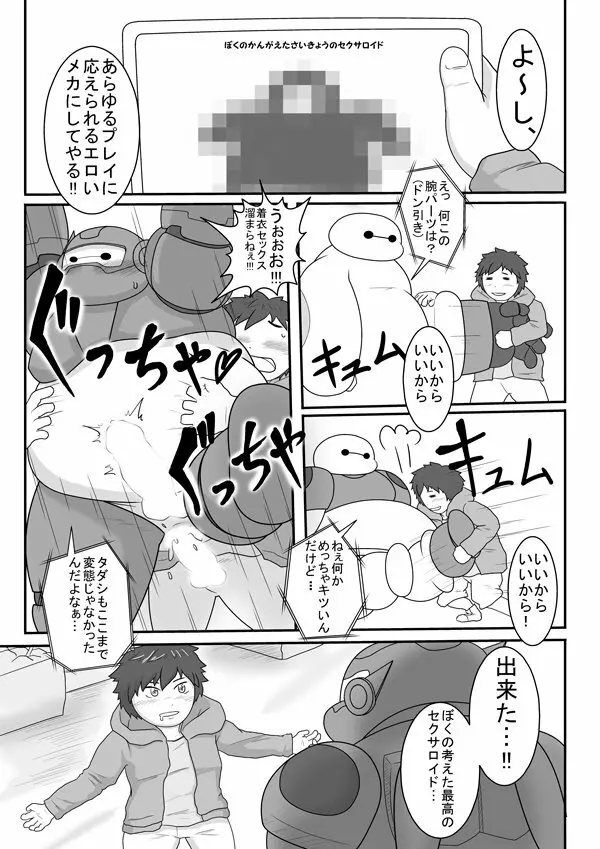 あなたのアレを守ります - page4