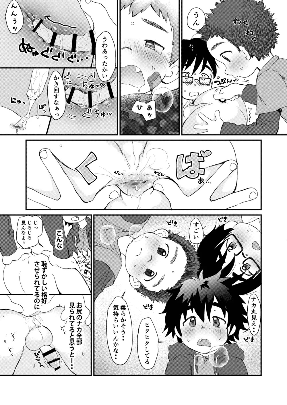 アフタースクール - page11