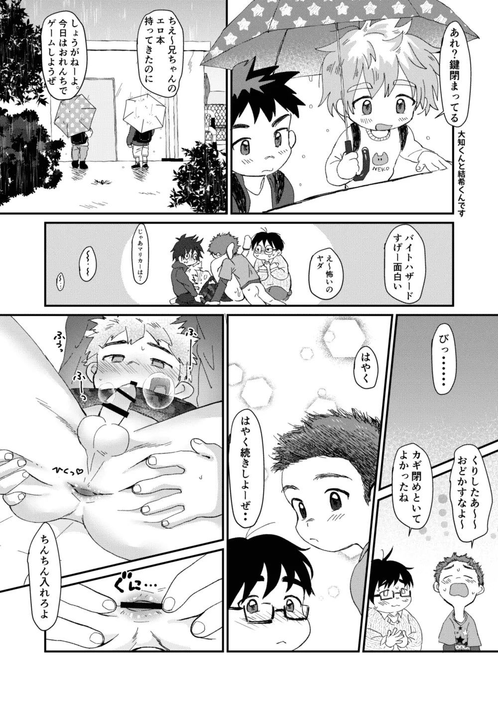 アフタースクール - page14