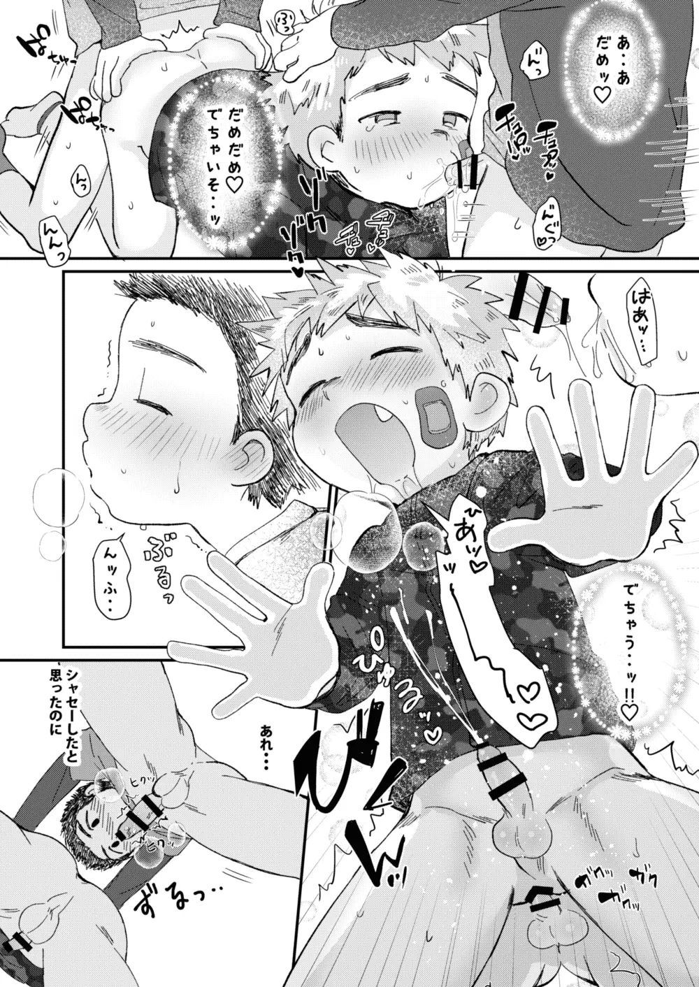 アフタースクール - page17