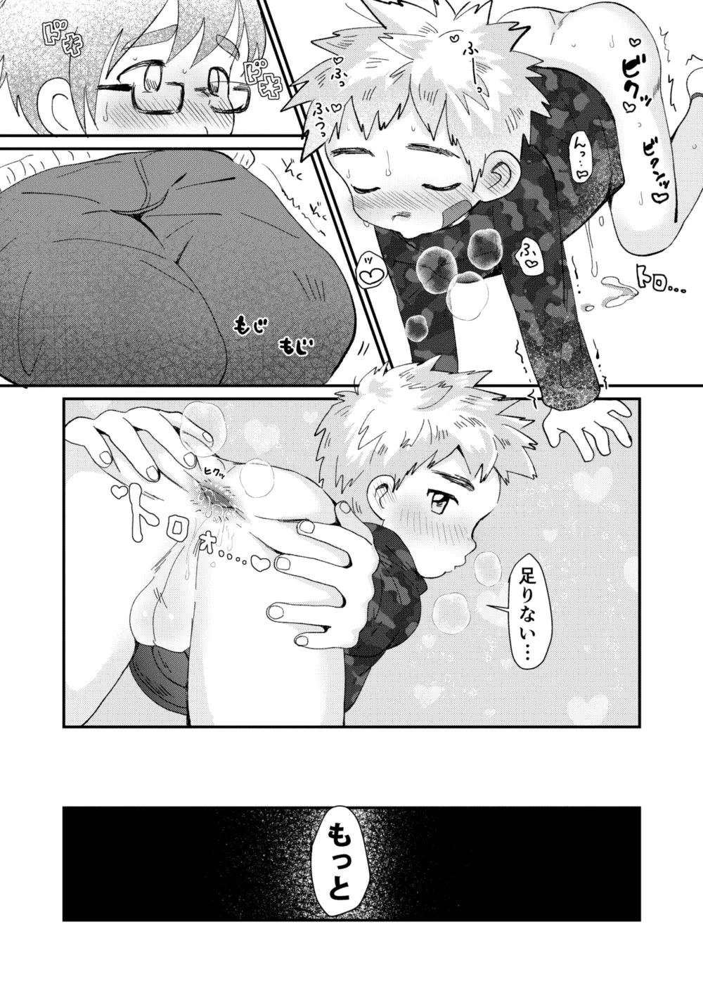 アフタースクール - page18