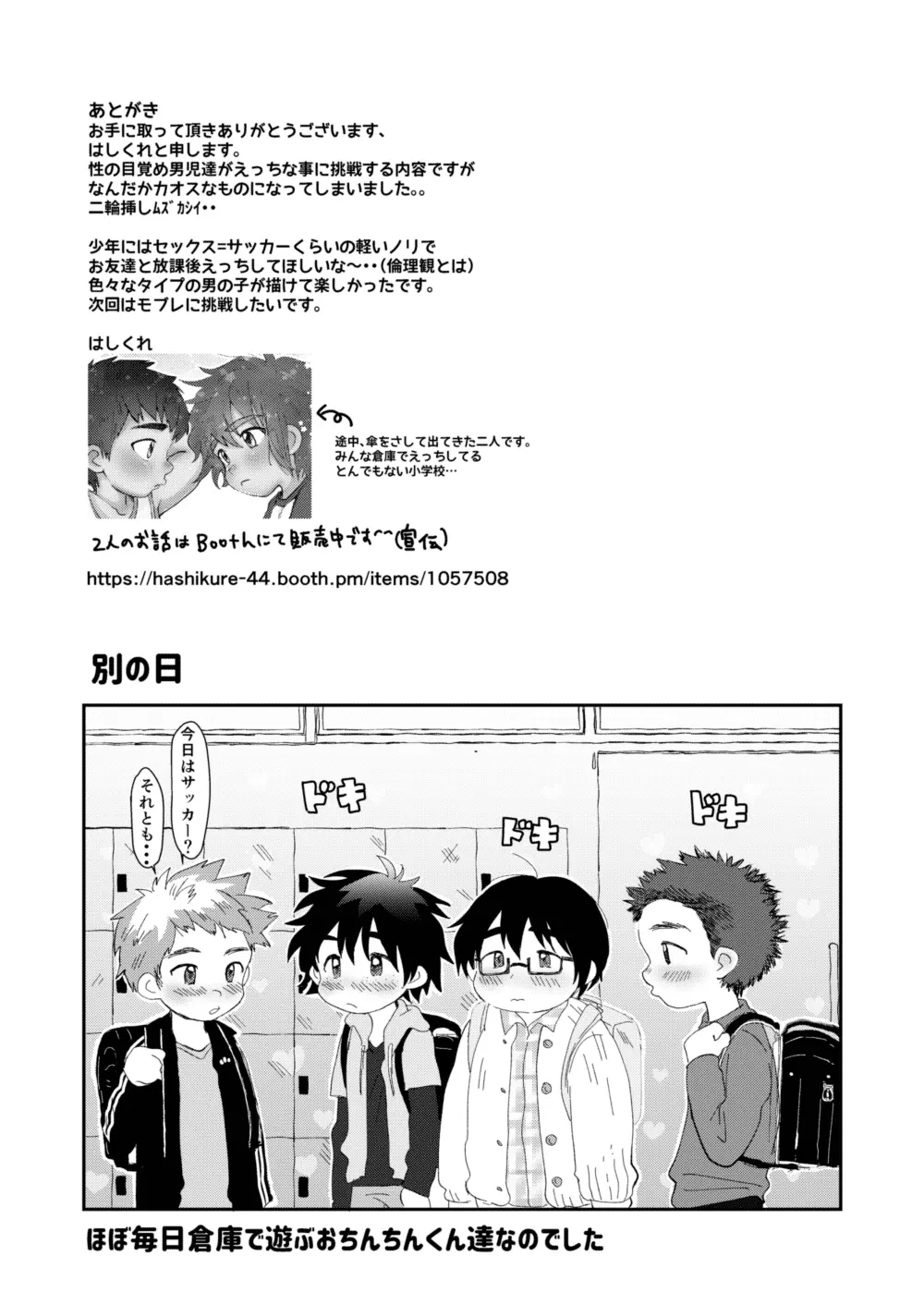 アフタースクール - page29